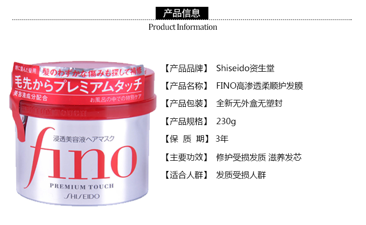 资生堂（Shiseido） Fino 浸透美容液 护发膜 深层修护持久滋养230g