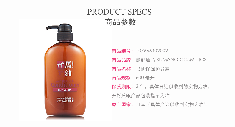 日本 熊野油脂(Horse oil) 无硅油马油护发素 柔顺滋养 丰盈蓬松 600ml