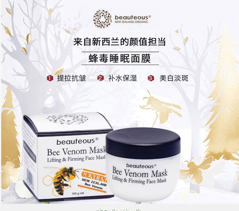 新西兰beauteous蜂毒面膜100g 补水保湿