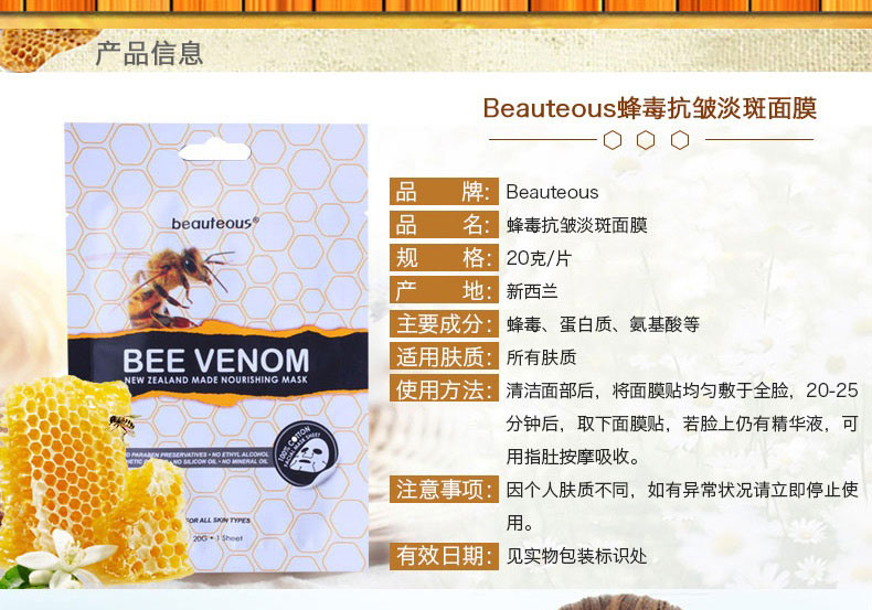 2件 |新西兰beauteous蜂毒面膜100g 补水保湿