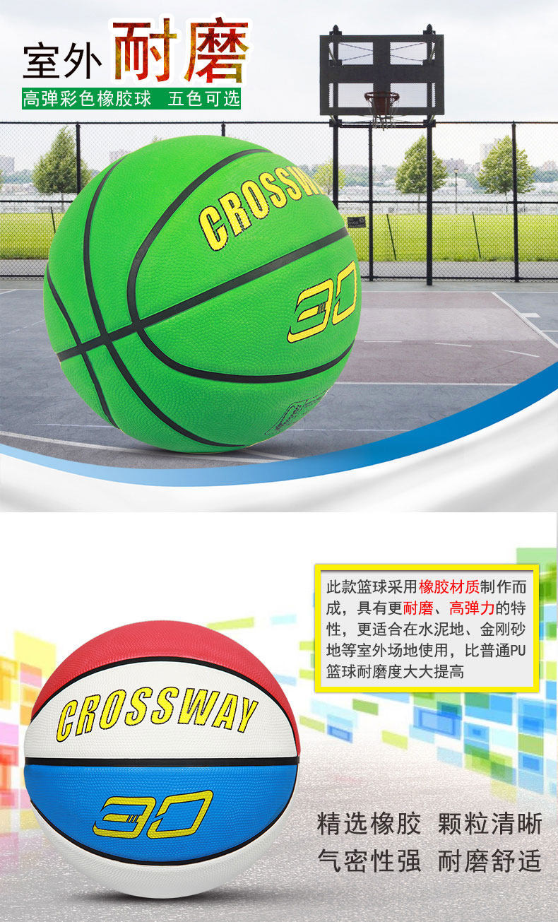 克洛斯威 超软皮高发泡橡胶篮球3-4-5-6-7号成人小学生儿童幼儿园 5号