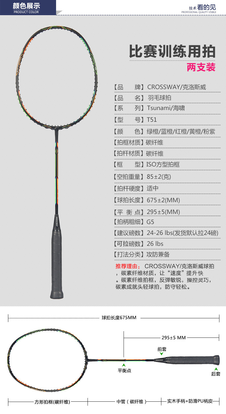 克洛斯威crossway 克洛斯威 全碳素2支装羽毛球拍T51碳纤维双拍对训练单拍进攻型