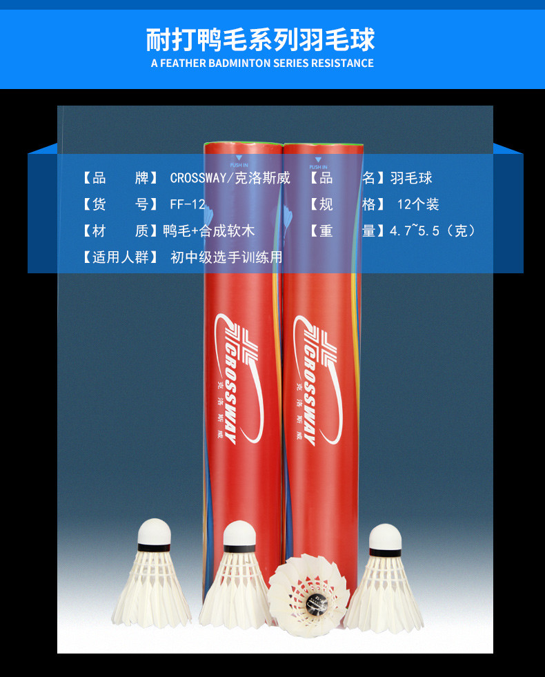 克洛斯威 6只装羽毛球耐打