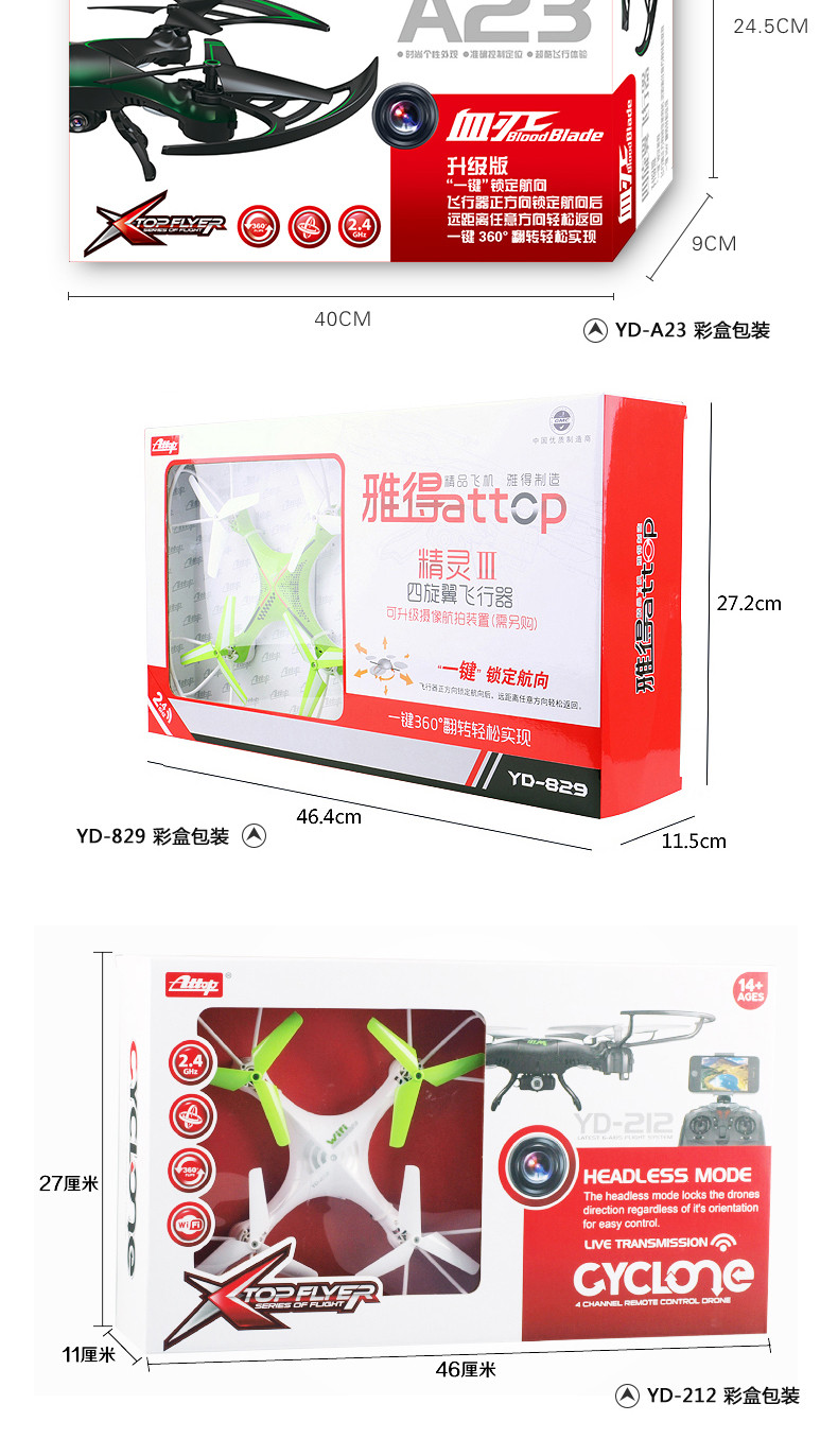 Attop 雅得无人机玩具高清航拍耐摔四轴飞行器儿童遥控飞机直升机充电