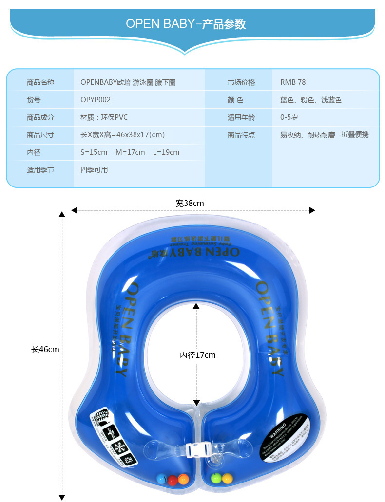 欧培/OPEN BABY婴儿游泳圈腋下圈新生幼儿童泳圈1-3-6岁小孩宝宝救生圈趴圈