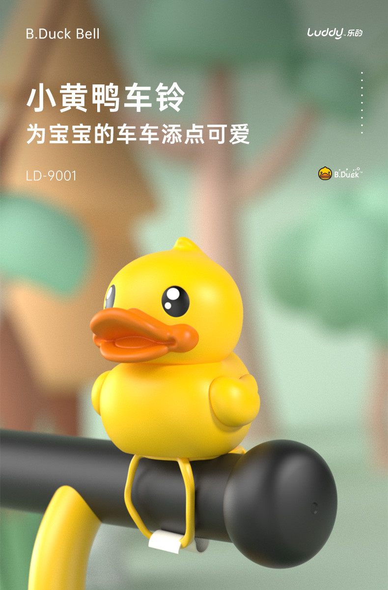 乐的   滑板车儿童平衡车电动车B.Duck小黄鸭车铃9001