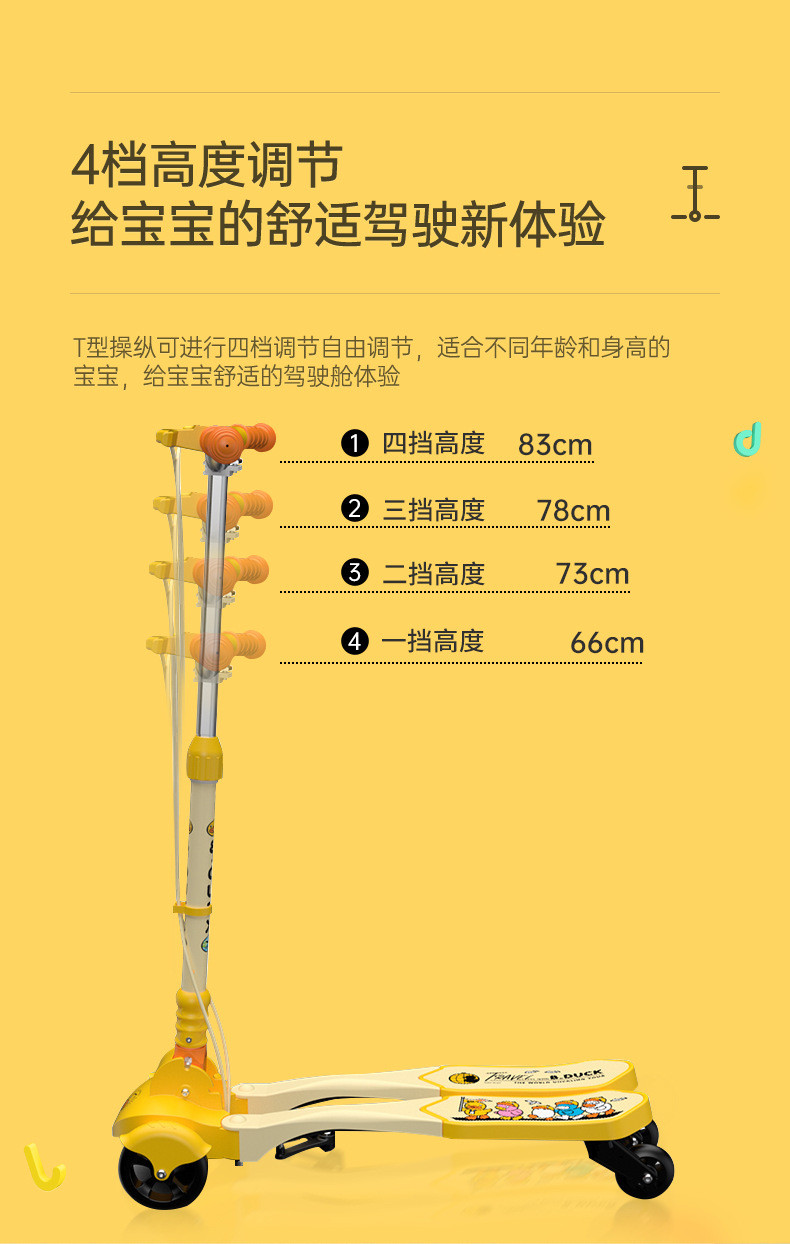 乐的 小黄鸭滑板车蛙式剪刀大童带手刹可拆叠1065