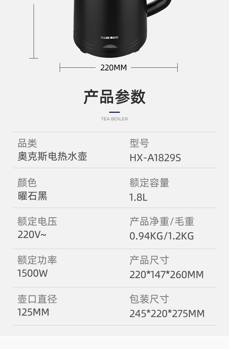 奥克斯/AUX  电水壶一体无缝内胆热水壶1.8L三层防烫HX-A1829S