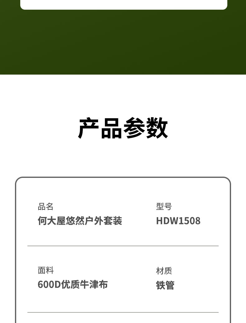 何大屋 悠然户外套装   HDW1508