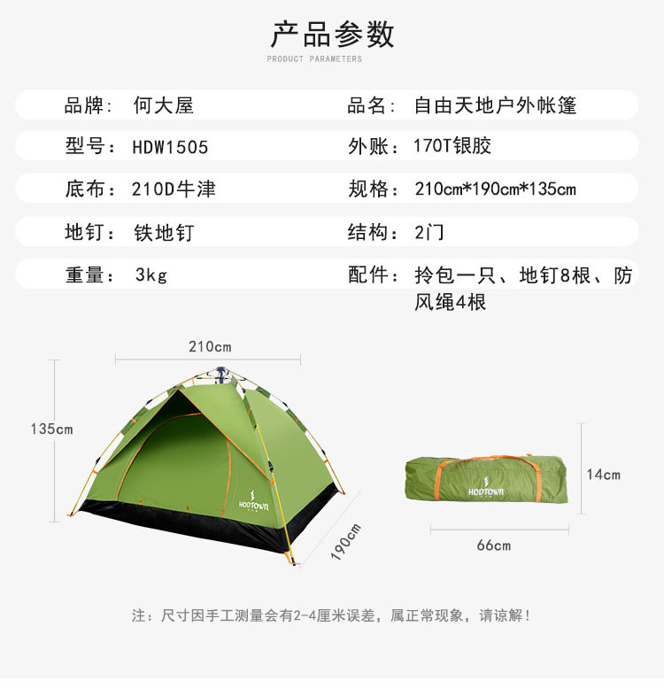 何大屋  自由天地户外帐篷HDW1505