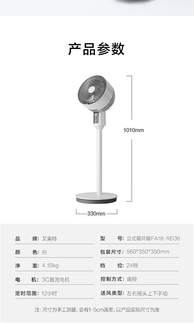 【邮乐官方直播间】艾美特 遥控落地循环扇 直流变频强劲风力 FA18-RD36