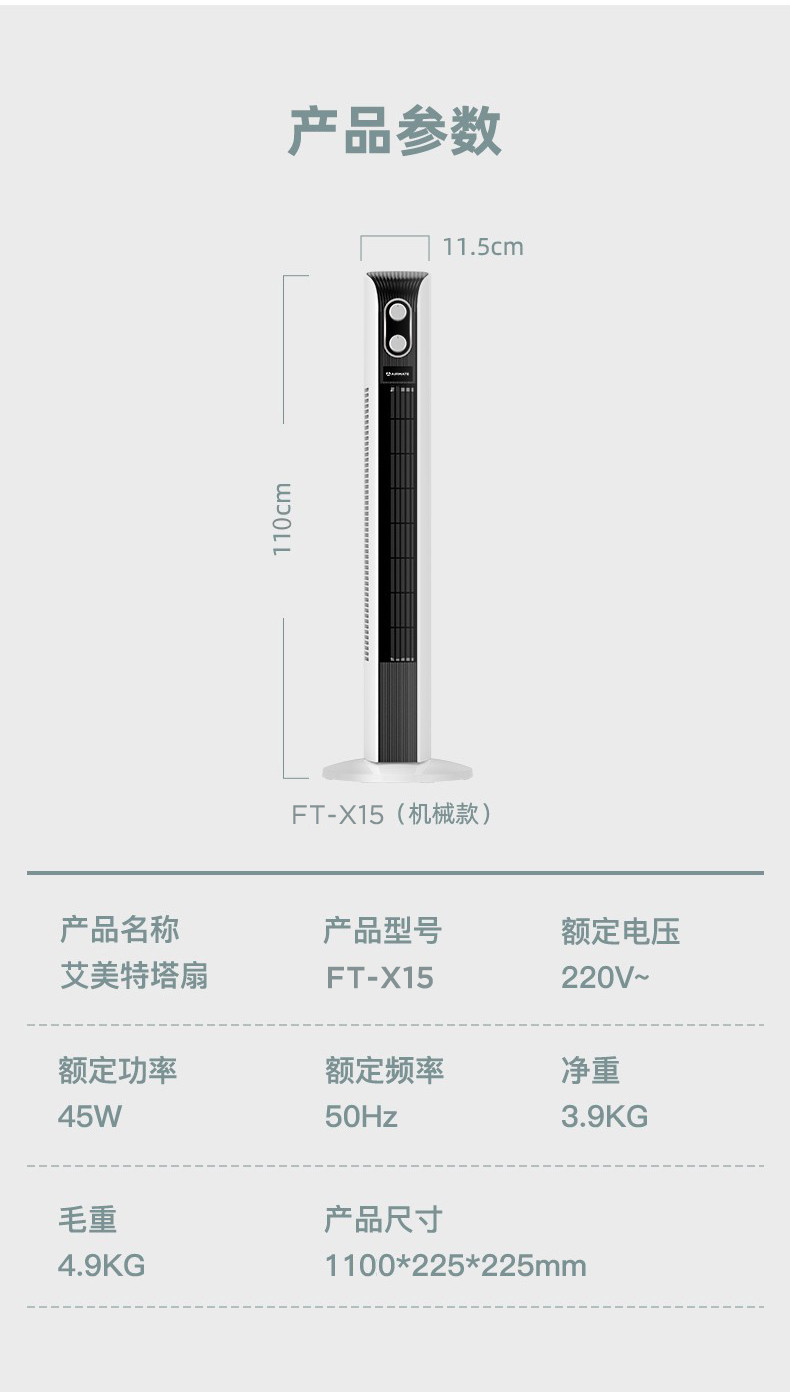 艾美特 机械塔扇遥控台式定时低噪立式落地风扇FT-X15