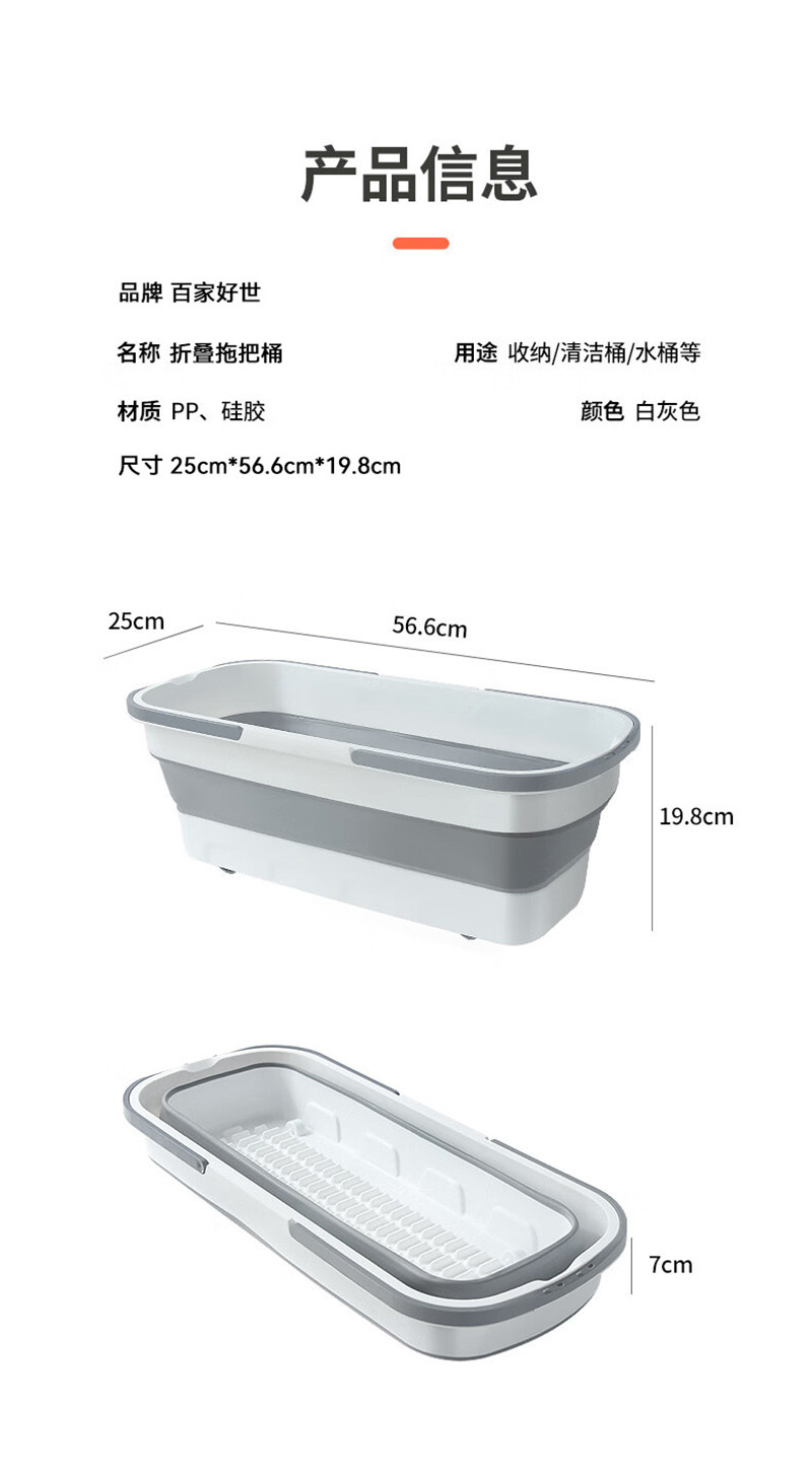 百家好世 折叠拖把桶多功能易收桶清洁桶25*56.6*19.8cm/个