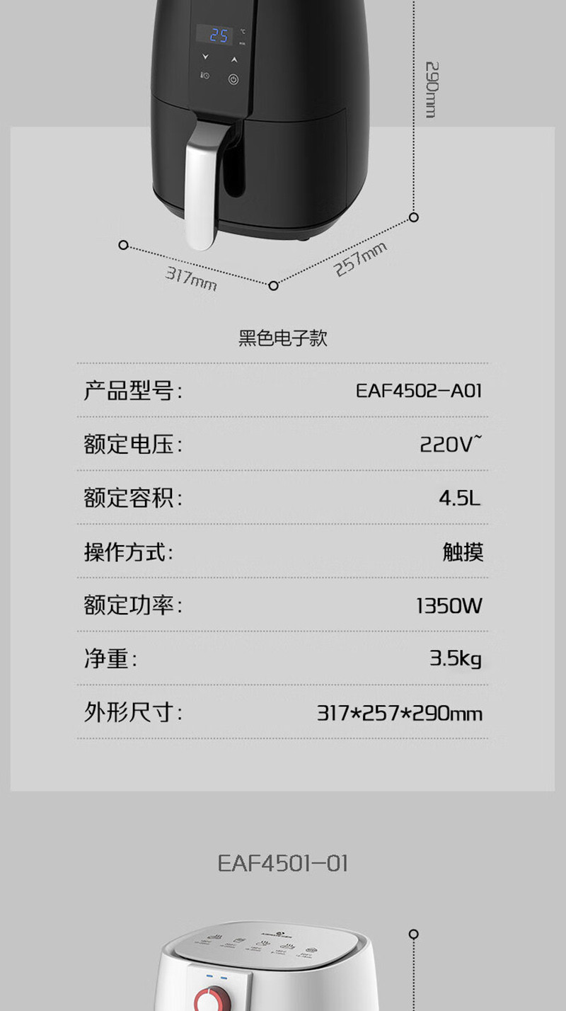 艾美特 大容量空气炸锅无油烟4.5L