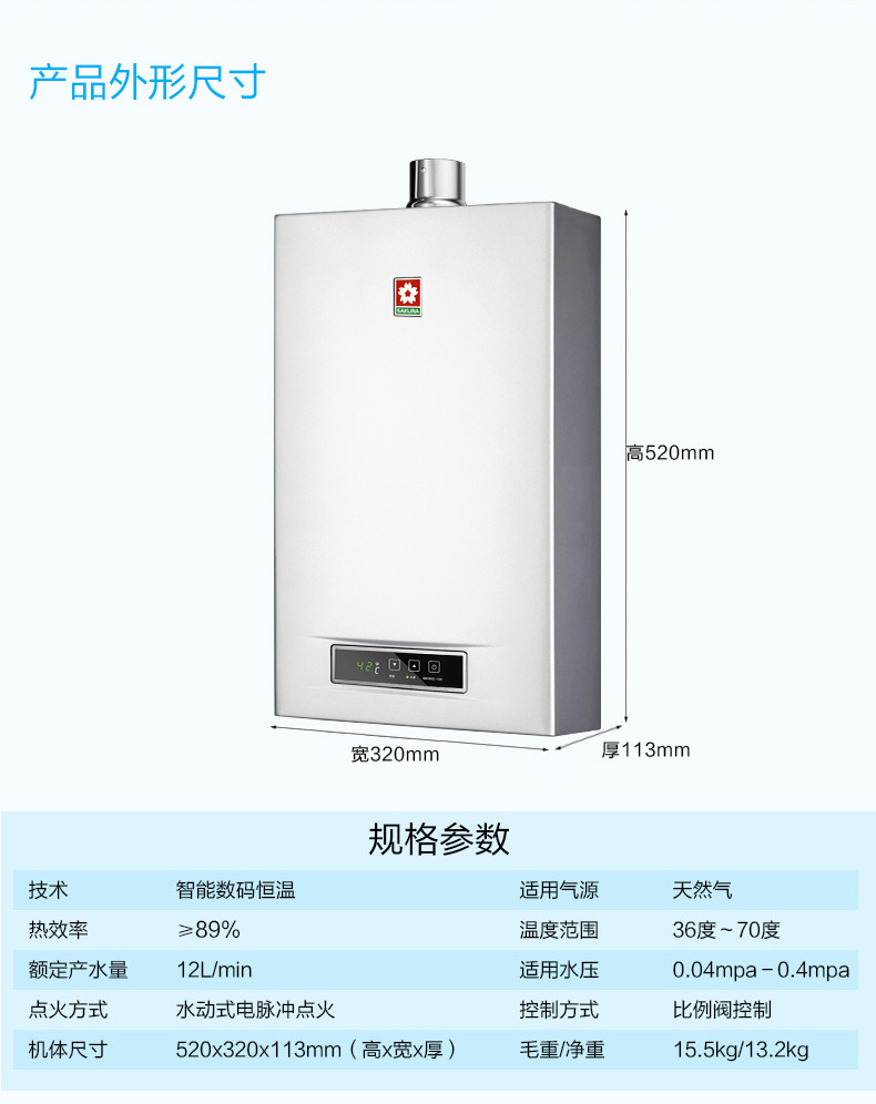 樱花/Sakura 12升智能恒温燃气热水器JSQ22-A（默认天然气，需液化气请备注）