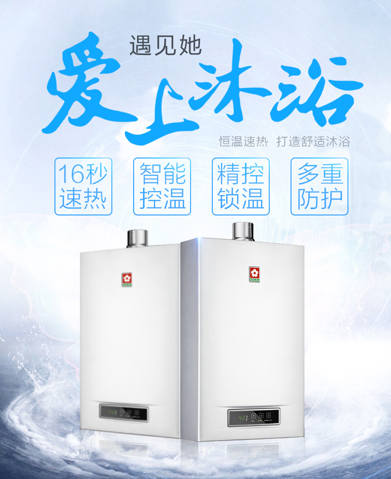 Sakura/樱花 JSQ32-B智能恒温16L燃气热水器防冻天然气家用强排式