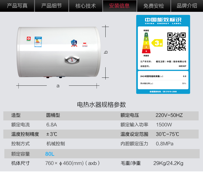 Sakura/樱花 88E80F储水式电热水器数码电家用热水器