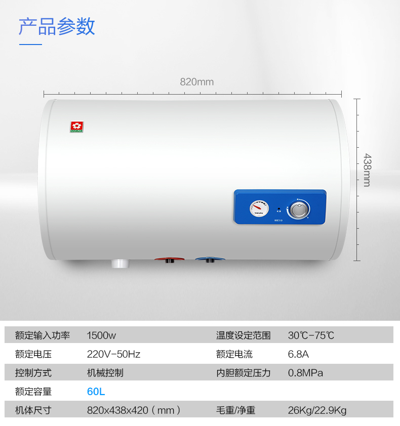 Sakura/樱花 88E61D 储水式电热水器 60L家用热水器 速热