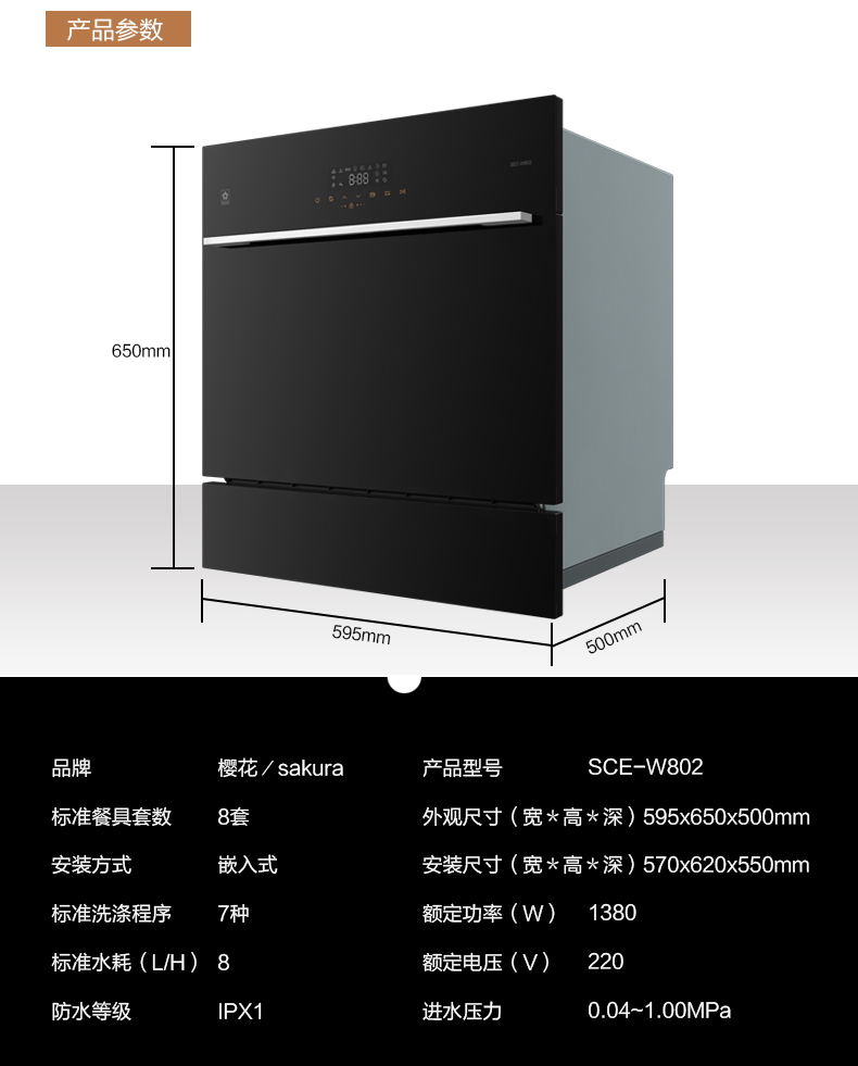 Sakura/樱花 SCE-W802 8套除菌自清洗烘干洗碗机