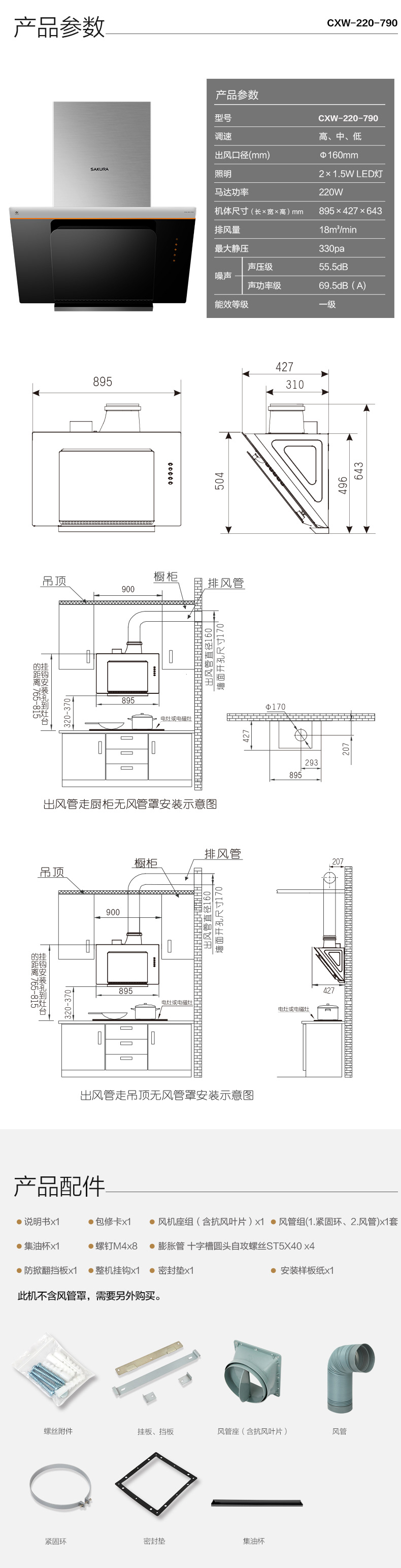 Sakura/樱花 CXW-220-790 18立方持久大吸力三挡调速吸油烟机