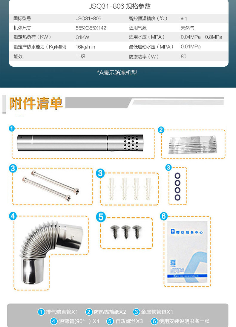 樱花/Sakura JSQ31-806（88H806-16A）16升燃气热水器 支持恒温功能