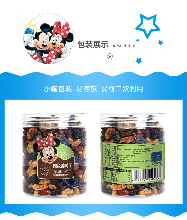 新款迪士尼/Disney休闲零食新疆四色黑加仑紫香妃树上黄葡萄干338g*2罐