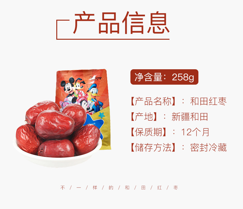 新款迪士尼/Disney红枣新疆红枣258g*2干果和田骏枣大红枣休闲零食