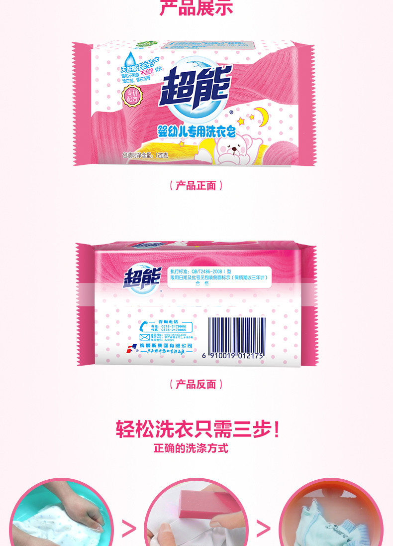 超能婴幼儿专用洗衣皂120g10块 宝宝专用皂亲肤肥皂儿童尿布皂