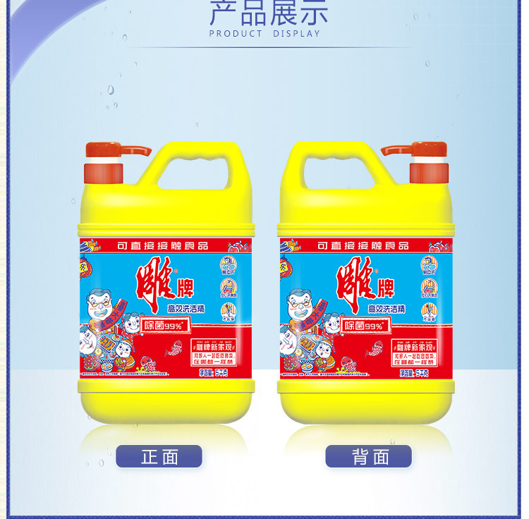 雕牌洗洁精5kg包邮促销家庭装厨房洗碗餐具大桶瓶饭店餐馆酒店用