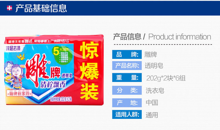 雕牌透明皂202g2块6组12块 柠檬清香洗衣皂肥皂专用内衣皂包邮