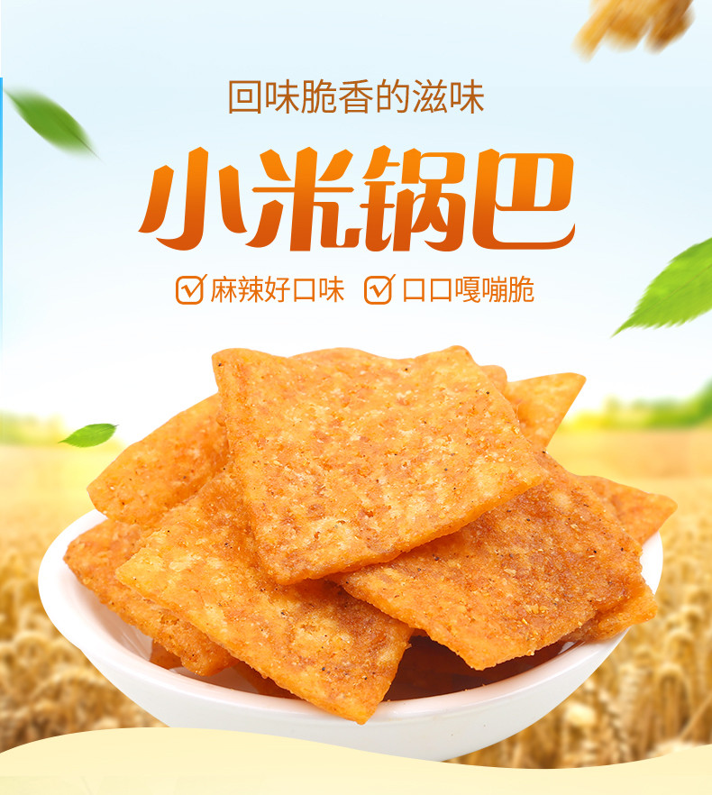 【楼兰蜜语-小米锅巴90g】零食麻辣味手工怀旧休闲小吃