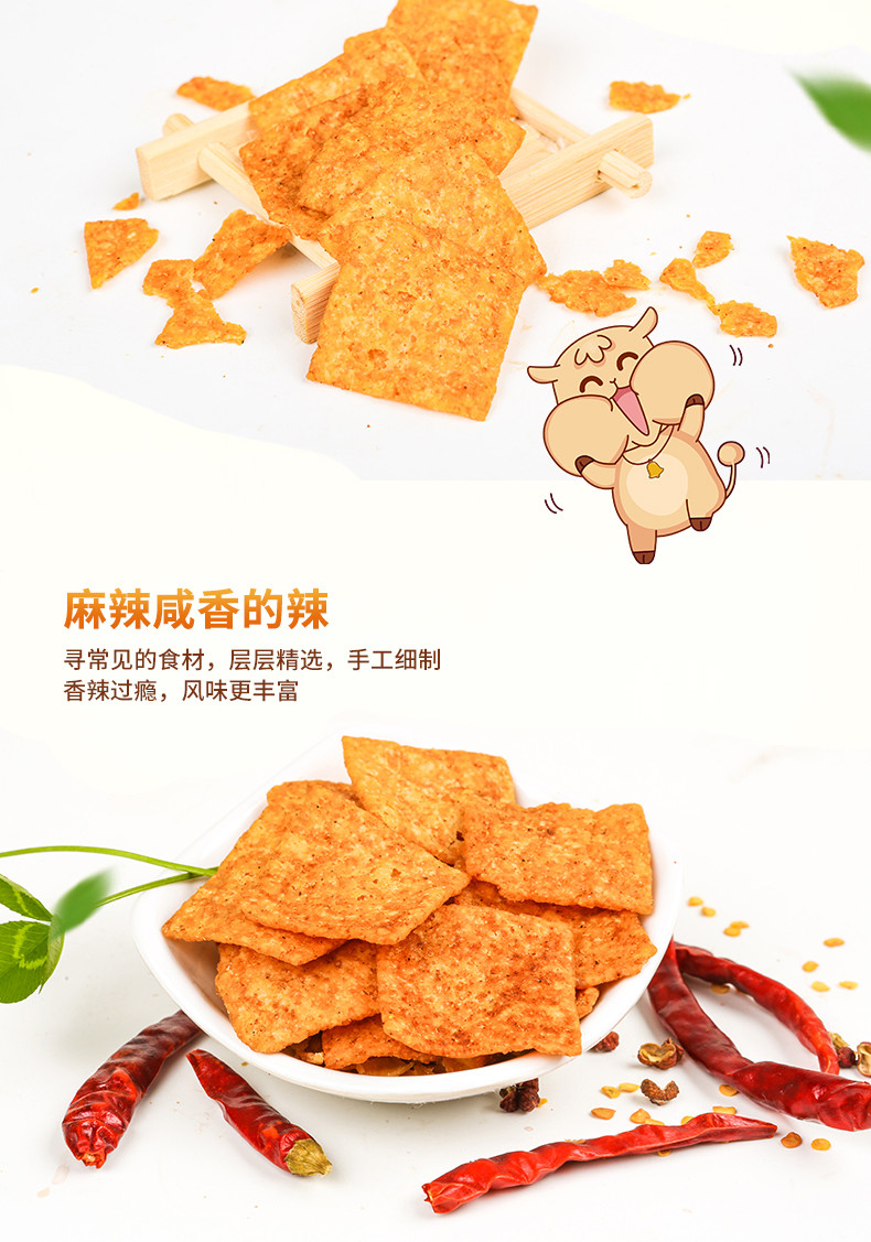 【楼兰蜜语-小米锅巴90g】零食麻辣味手工怀旧休闲小吃