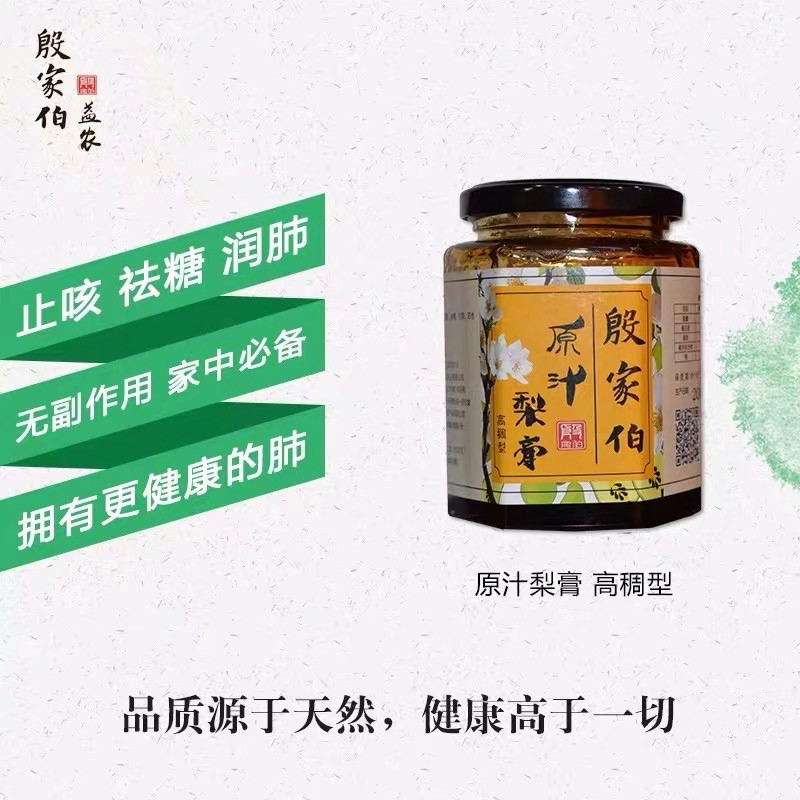 通吃天下 【江苏南通启东】殷家伯梨膏