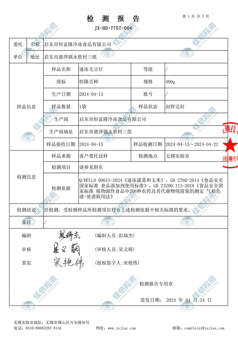 通吃天下 【江苏南通启东】启东四青作物 速冻组合装