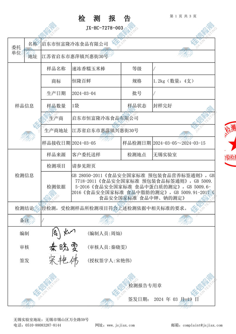 通吃天下 【江苏南通启东】启东四青作物 速冻组合装