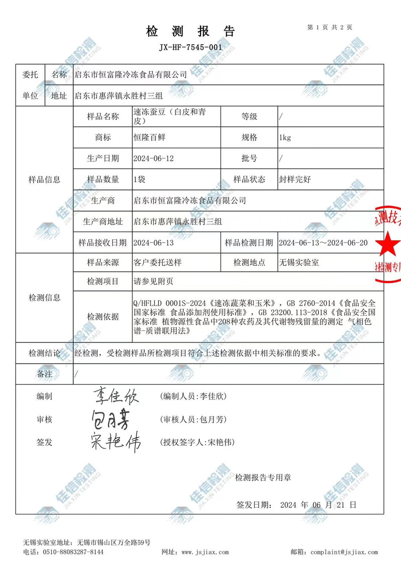 通吃天下 【江苏南通启东】启东四青作物 速冻组合装