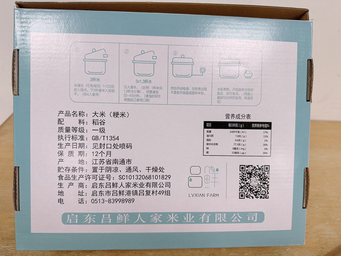 通吃天下 【江苏南通启东】吕鲜人家 富硒生态大米 5kg礼盒装