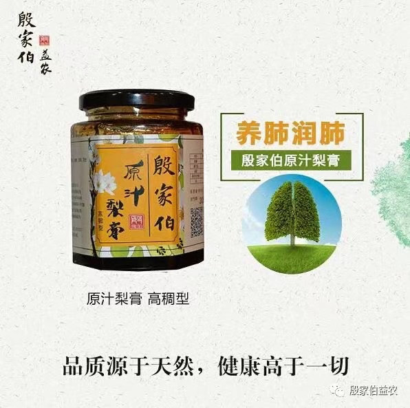 殷家伯 江苏南通启东【919农品节金融活动专享】殷家伯梨膏