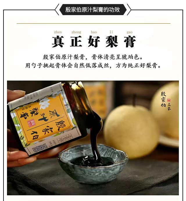 殷家伯 江苏南通启东【919农品节金融活动专享】殷家伯梨膏