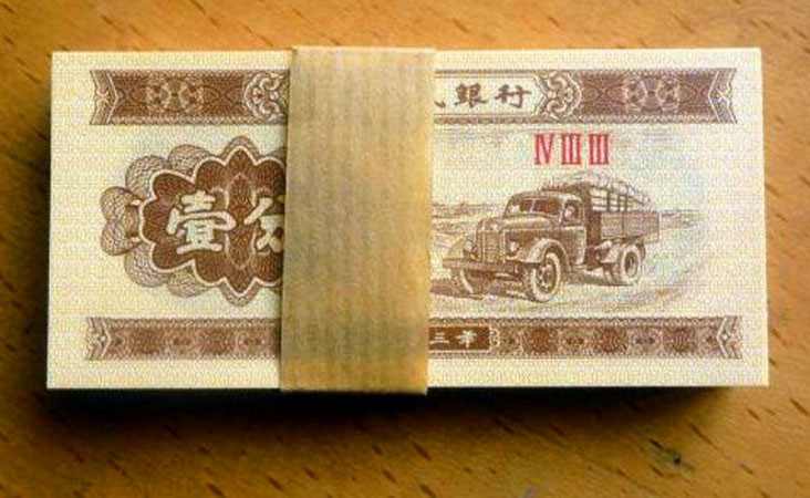 第二套人-民-币壹分纸-币百连号100张一分连号
