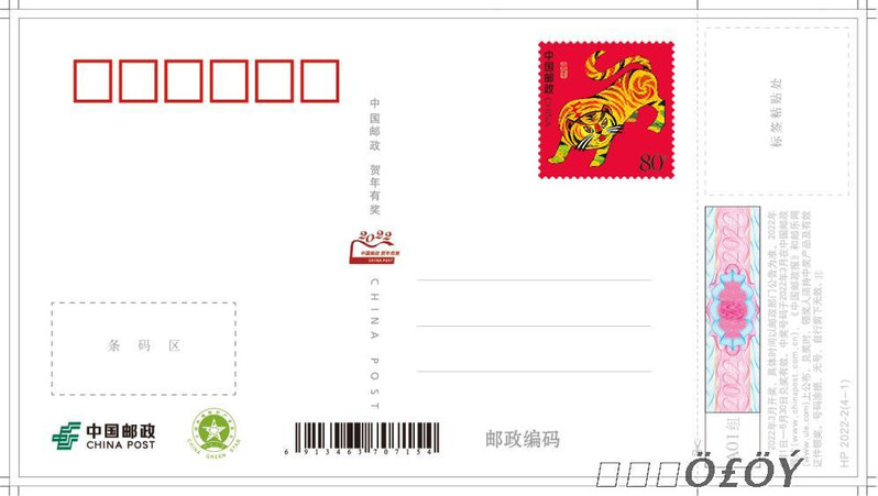 壬寅年2022年有奖明信片（贺卡）三套每套4枚共12枚