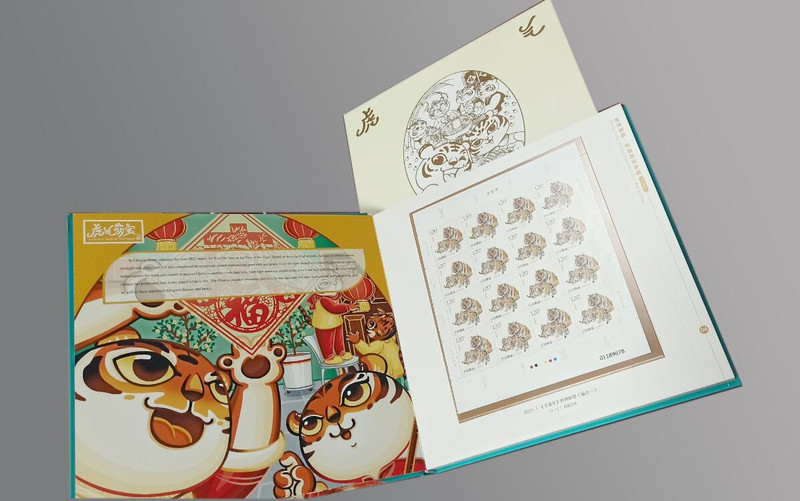 中国邮政 《虎气萌宝》生肖邮票·熊猫银币珍藏册