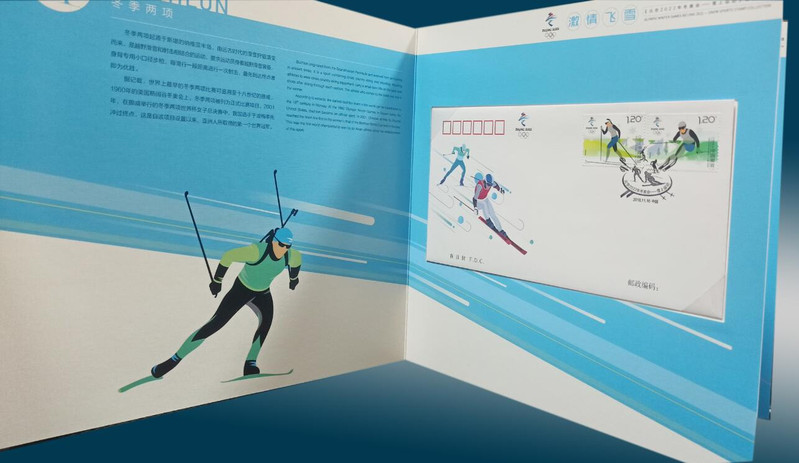 【六安集邮专卖】《北京2022年冬奥会——雪上运动》邮票珍藏册