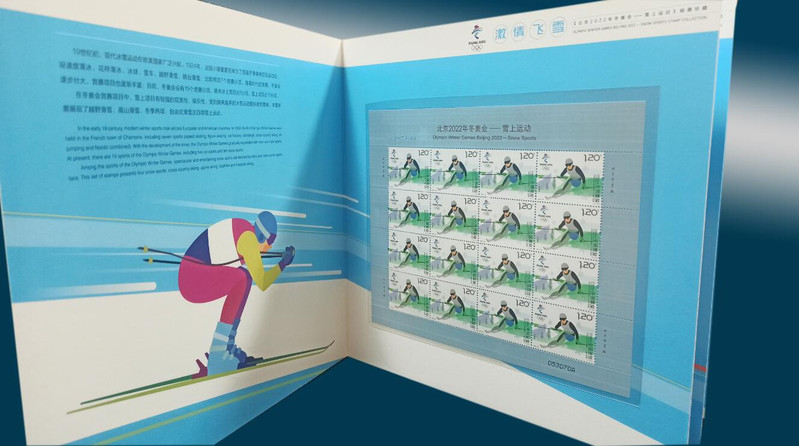 【六安集邮专卖】《北京2022年冬奥会——雪上运动》邮票珍藏册