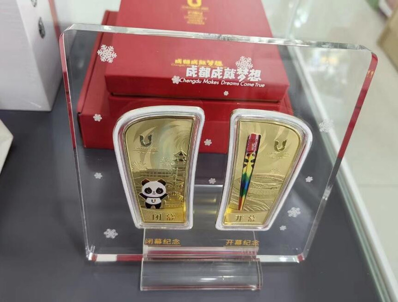中国邮政 【六安城区专卖】成都大运会开闭幕纪念币