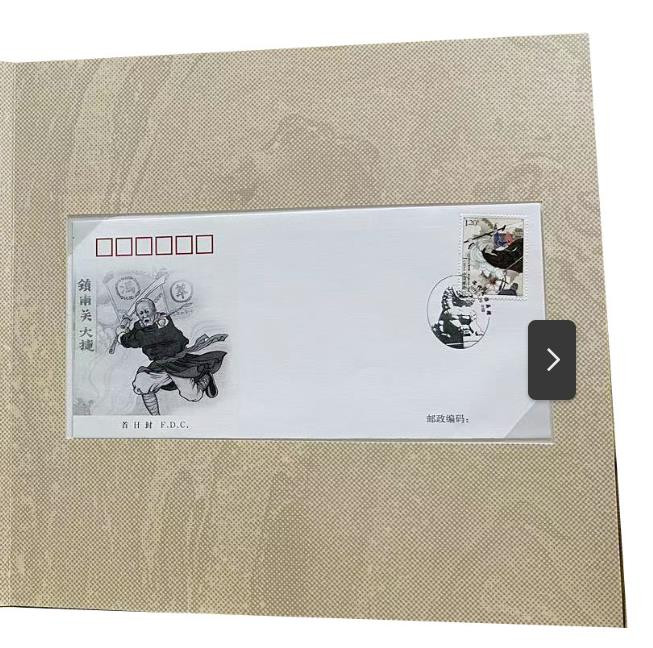 中国邮政 【乡村振兴，邮我同行】《民族的气节》邮票珍藏册