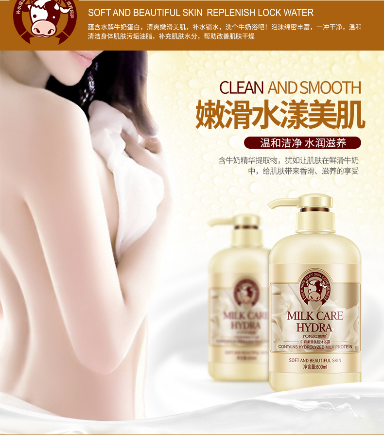 韩婵牛奶柔滑美肌沐浴露800ml