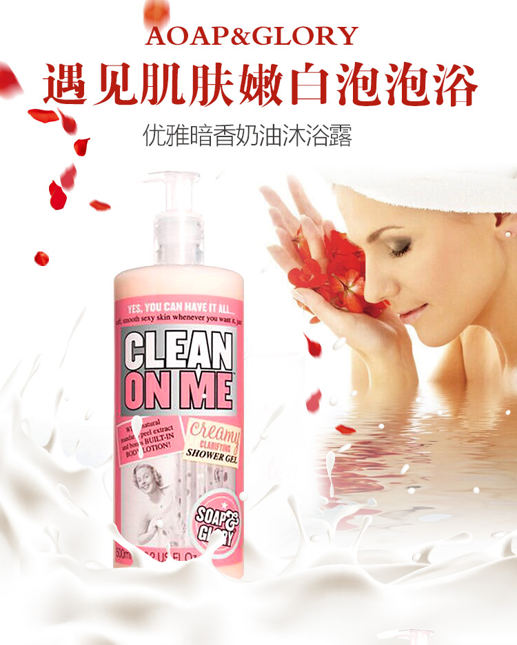 英国Soap Glory优雅暗香Clean On Me奶油沐浴露500ml