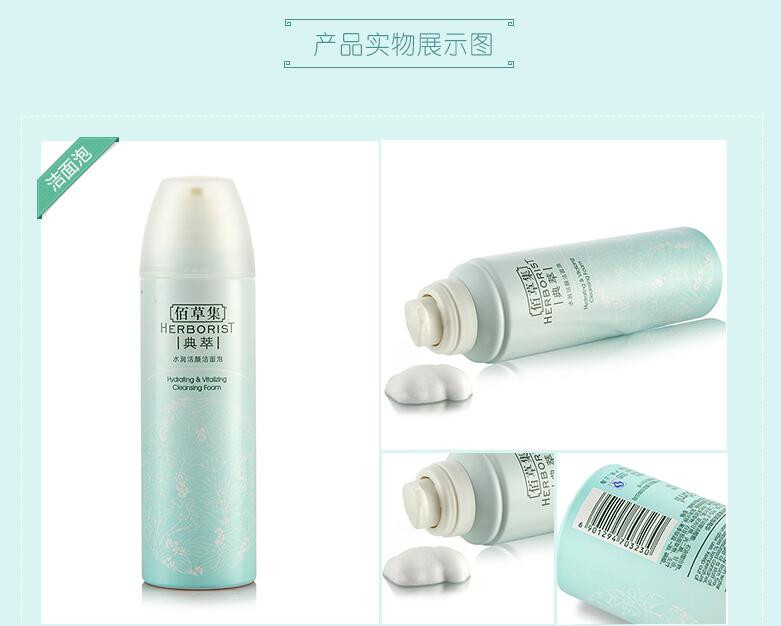 佰草集·典萃水润活颜洁面泡150ml