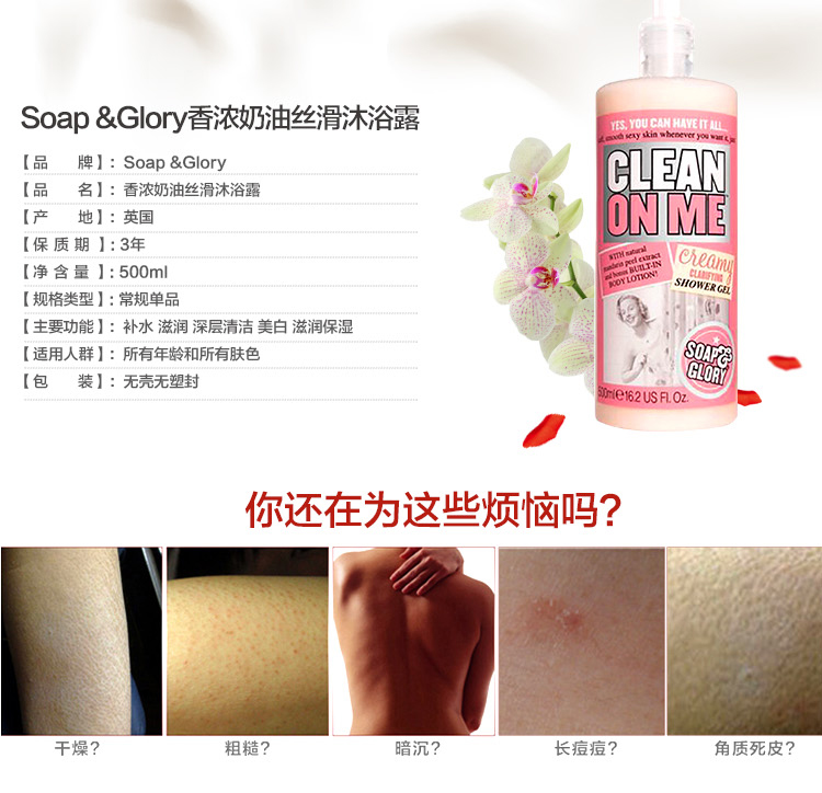 英国Soap Glory优雅暗香Clean On Me奶油沐浴露500ml